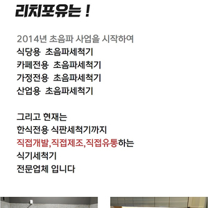 고장난 초음파식기세척기 수리 및 보상판매 합니다
