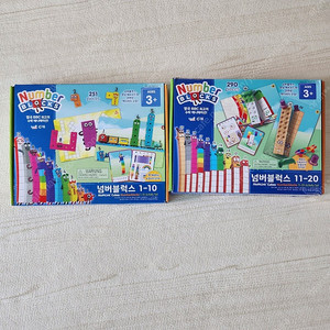 넘버블럭스 1-20