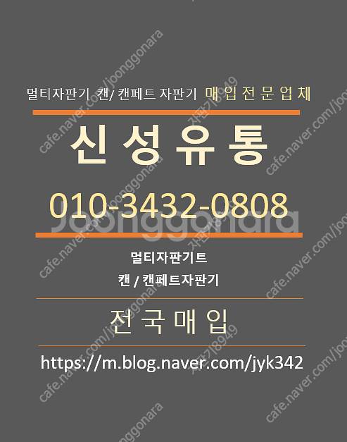 매입 중고 자판기 멀티자판기 캔자판기 캔페트자판기 음료...--9
