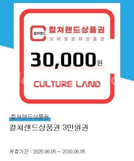컬처랜드 문화상품권 3만원, 5만원권 판매합니다--1