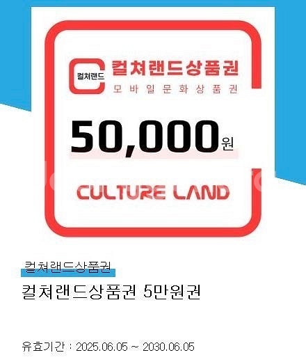 컬처랜드 문화상품권 3만원, 5만원권 판매합니다--0