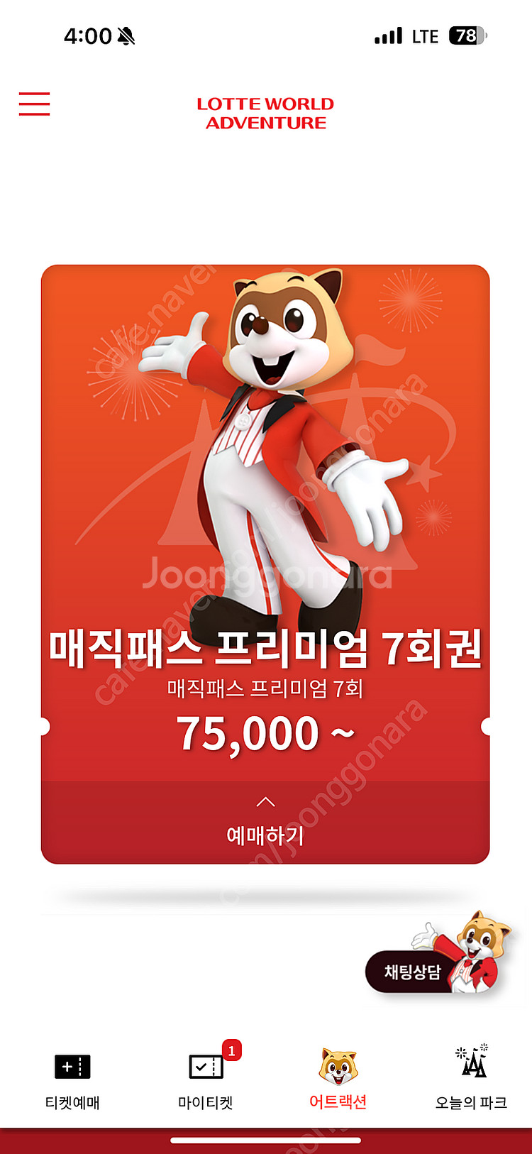 롯데월드 매직패스 7회권--0