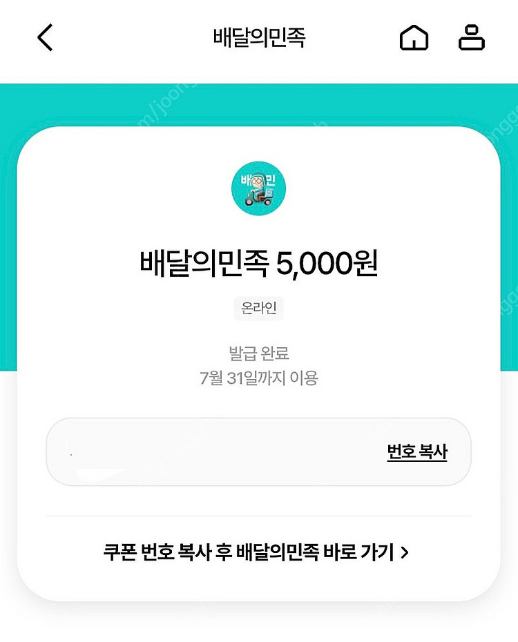 배달의민족 5천원 + 배민배달 3천원--0