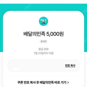 배달의민족 5천원 + 배민배달 3천원