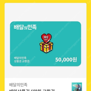 배민 상품권 5만원