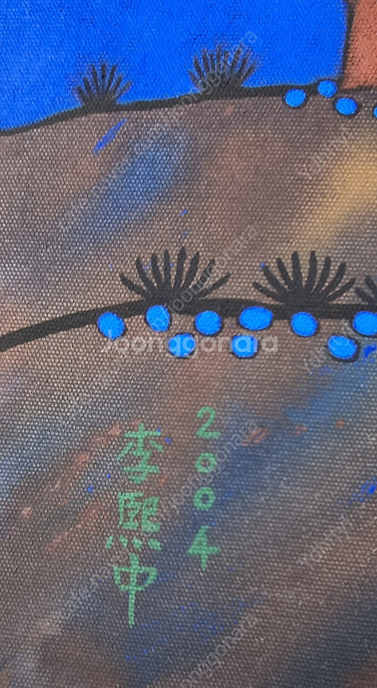 이희중 20호 작품--5