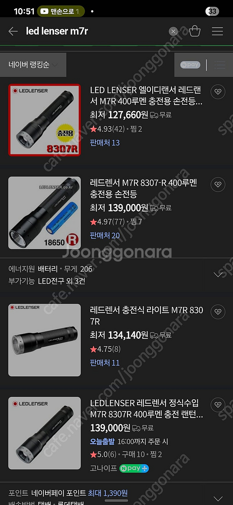 LED LENSER M7R 미개봉 새상품--2