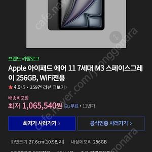 아이패드 에어 11 m3 256 스그 미개봉