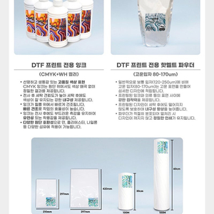 안녕하세요 DTF 소모품(잉크 용지) 공급 업체 입니다 저렴하게 납품하고 있습니