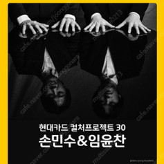 손민수 & 임윤찬 현대카드 컬쳐프로젝트 공연 2층 S석 2연석