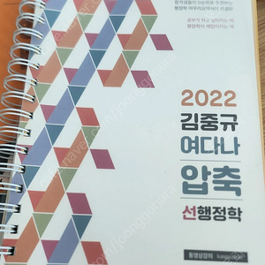 김중규 최빈출500+여다나 압축2022+ 강민성 한국사책(한권 택포5천/2권 8천/ 3권/만원)