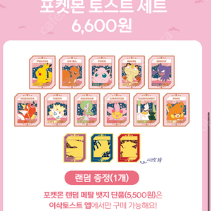 이삭토스트 포켓몬 뱃지