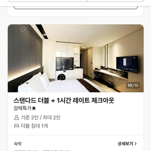 당일 6/5 일산 킨텍스 숙박 숙소 모텔 호텔 양도합니다