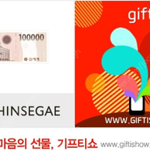 신세계 백화점 상품권 기프티콘 10만원권 1개