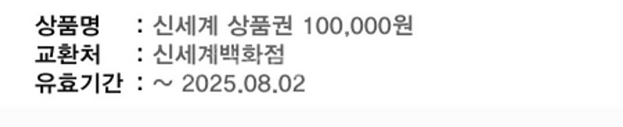 신세계 백화점 상품권 기프티콘 10만원권 1개--1