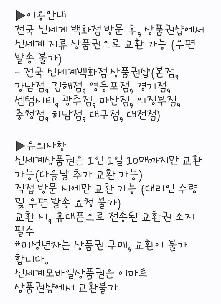 신세계 백화점 상품권 기프티콘 10만원권 1개--2