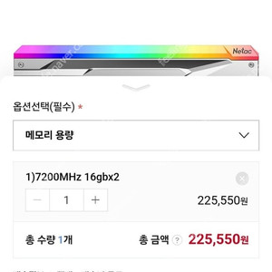 Netac 7200MHz 16GBx2 메모리
