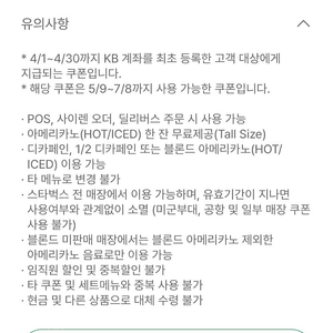 스타벅스 아메리카노(디카페인가능) 무료음료 쿠폰 ~7.8