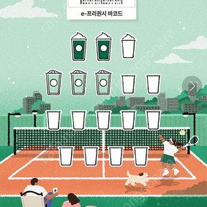 스타벅스 프리퀀시 미션 장당 4100원