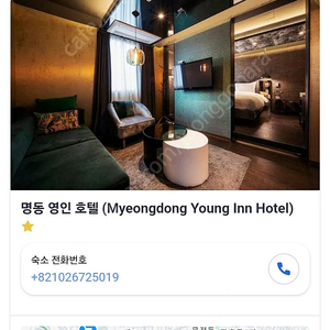 6/6~7 명동 영인호텔 양도합니다