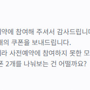 던파 패러메딕 X 키메라 사전예약 쿠폰 2장 팝니다