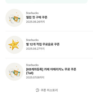 스타벅스 무료음료 쿠폰(오늘까지) 3,500원
