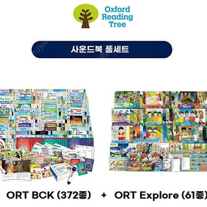 옥스포드리딩트리 ORT 사운드북 풀세트+누미콘 교구+추가구성품(판매가250)