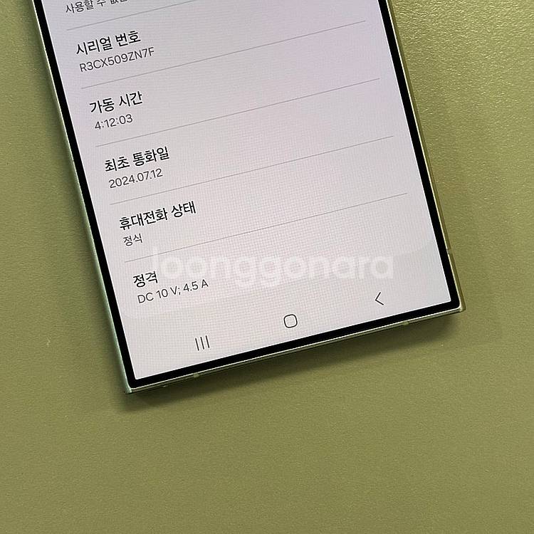 갤럭시S24울트라 퍼플색상 256용량 24년7월개통 미...--3