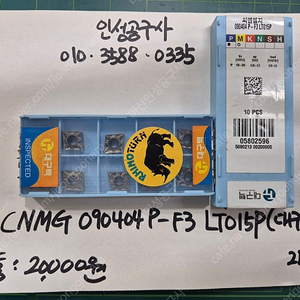 대구텍 CNMG 090404 P-F3 LT015P 미사용팁 팝니다.