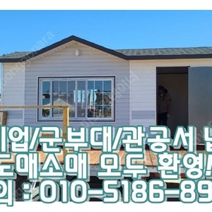 3x6이동식주택+백색합판+도색변경+야외콘센트함 ㅣ 화성 출고 (신품/중고/임대 전국배송/제작가능)