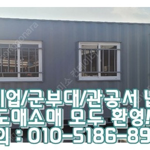 3x7컨테이너+방충망+경계석+모노륨장판 ㅣ 포천 출고 (신품/중고/임대 전국배송/제작가능)