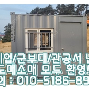 3x4컨테이너+경계석+방충망 ㅣ부안출고 (신품/중고/임대 전국배송/제작가능)