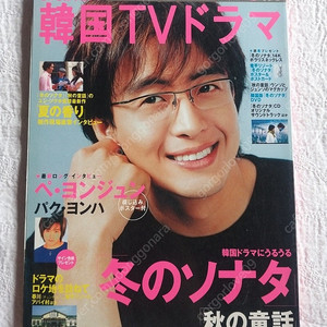 2003년,배용준,원빈,박용하,최지우,송혜교,스캔들,가을동화,손예진,일본잡지