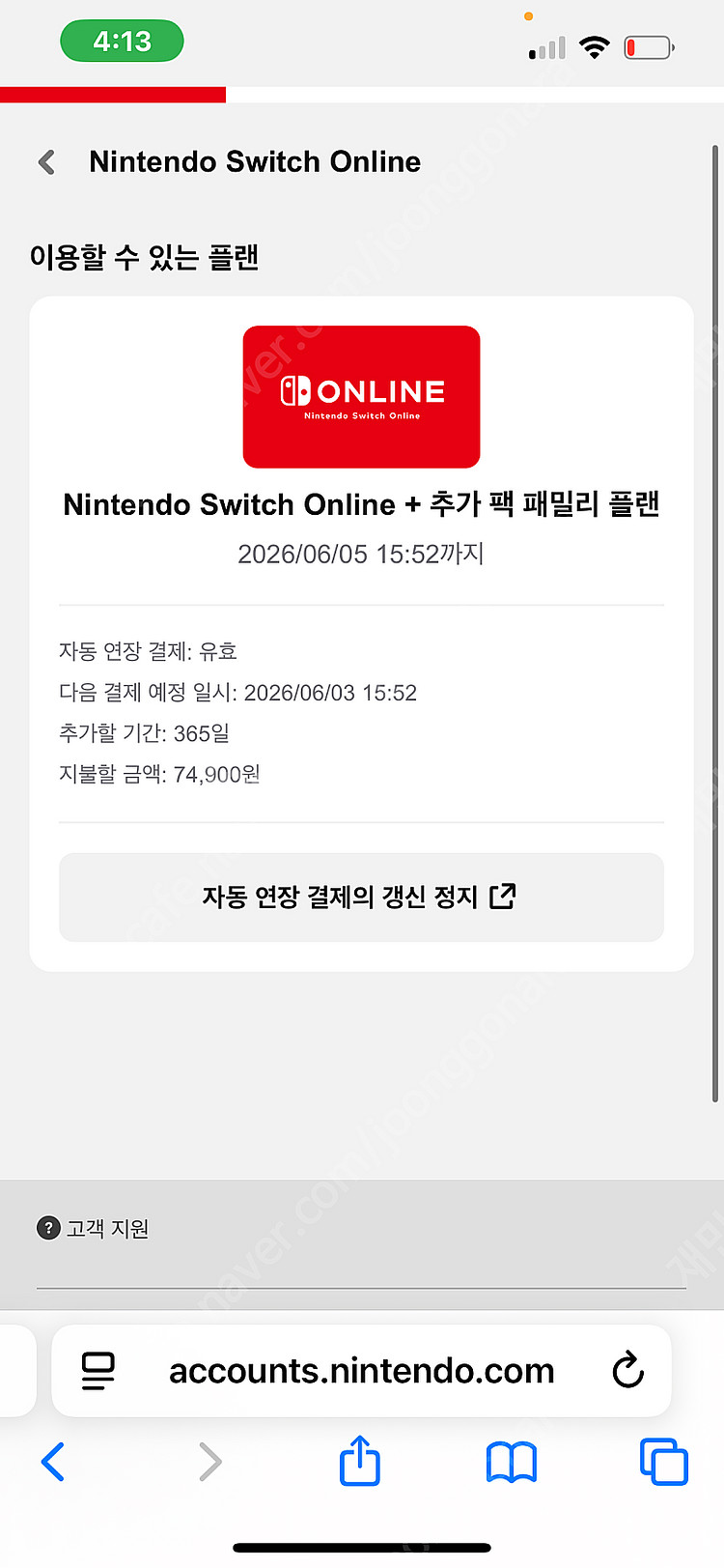 2자리남음) 닌텐도 온라인 추가팩--0