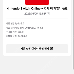 2자리남음) 닌텐도 온라인 추가팩