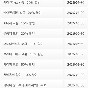 SK스피드메이트 수입차, 국산차