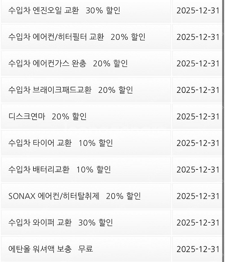 SK스피드메이트 수입차, 국산차--1