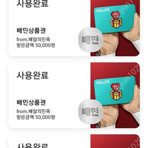 [삽니다] 배민 5만원 상품권