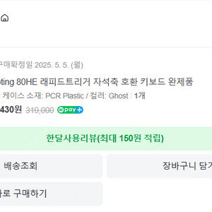 우팅 80HE ghost