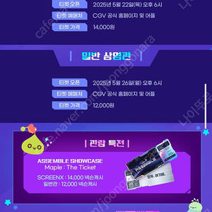메이플 쇼케이스 신촌Sreenx 2연석