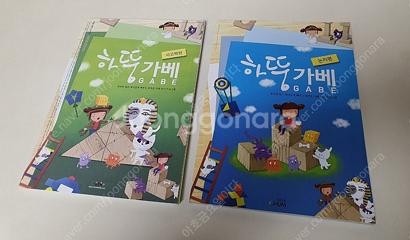하뚱가베 사고력, 논리편 새제품 미사용품 5000원--0