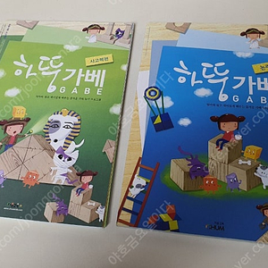 하뚱가베 사고력, 논리편 새제품 미사용품 5000원