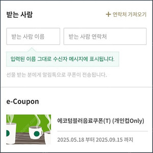스타벅스 에코 텀블러 무료음료쿠폰