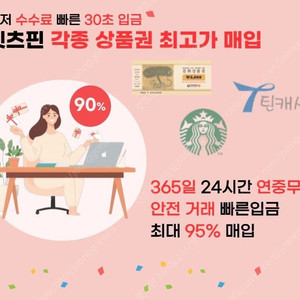 [매입] [365일 연중무휴 24시간 영업중] [최고 95%] 매입 컬쳐랜드/문화상품권/북앤라이프/틴캐시/롯데모바일 [즉시처리] 신세계모바일/스타벅스E카드/구글기프트카드/페이코/네