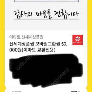 신세계 모바일 상품권 50000원