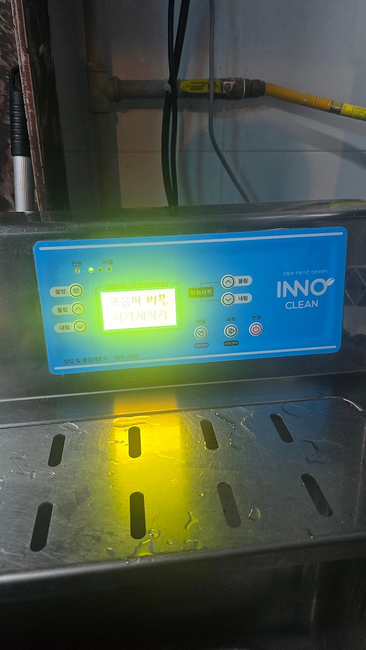 INNO CLEAN 초음파 식기세척기 이노클린 A-900 이미지