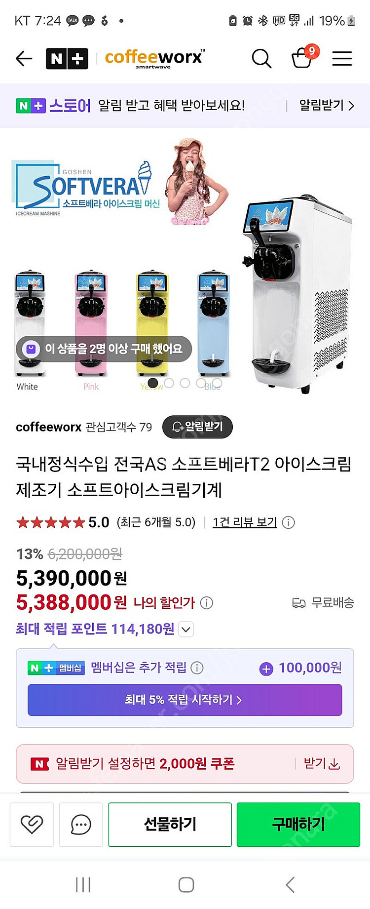 T2 베라소프트 아이스크림 기계 판매합니다--1