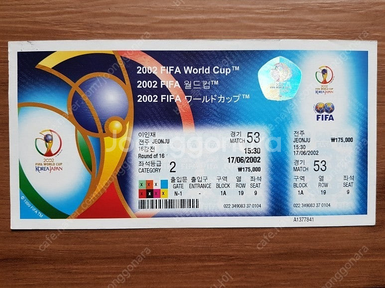 2002 한일월드컵 축구 입장권 미사용 독일 vs 파라...--2