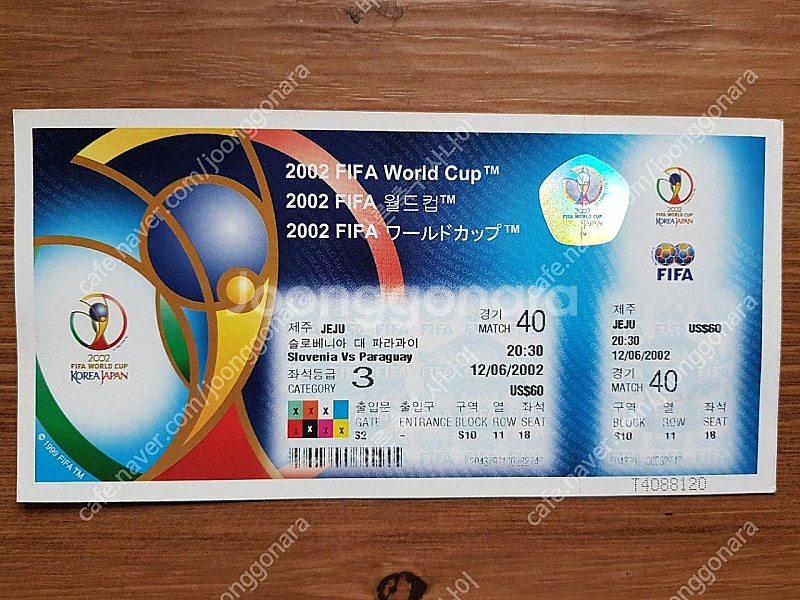 2002 한일월드컵 축구 티켓 미사용 슬로베니아 vs ...--0