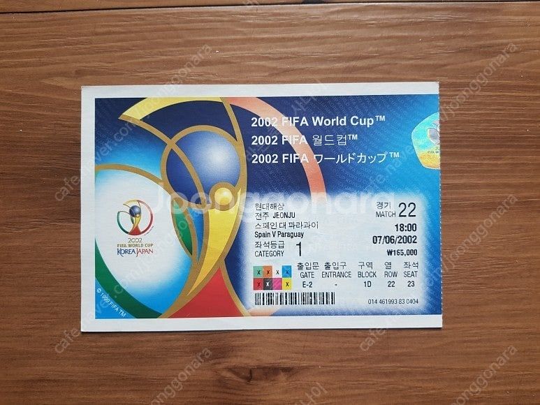 2002 한일월드컵 축구 입장권 스페인 vs 파라과이 ...--0